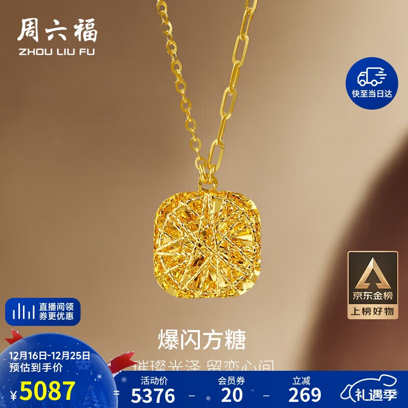 周六福爆闪方糖黄金项链吊坠生日礼物计价A0613172 约4.18g 40+5cm