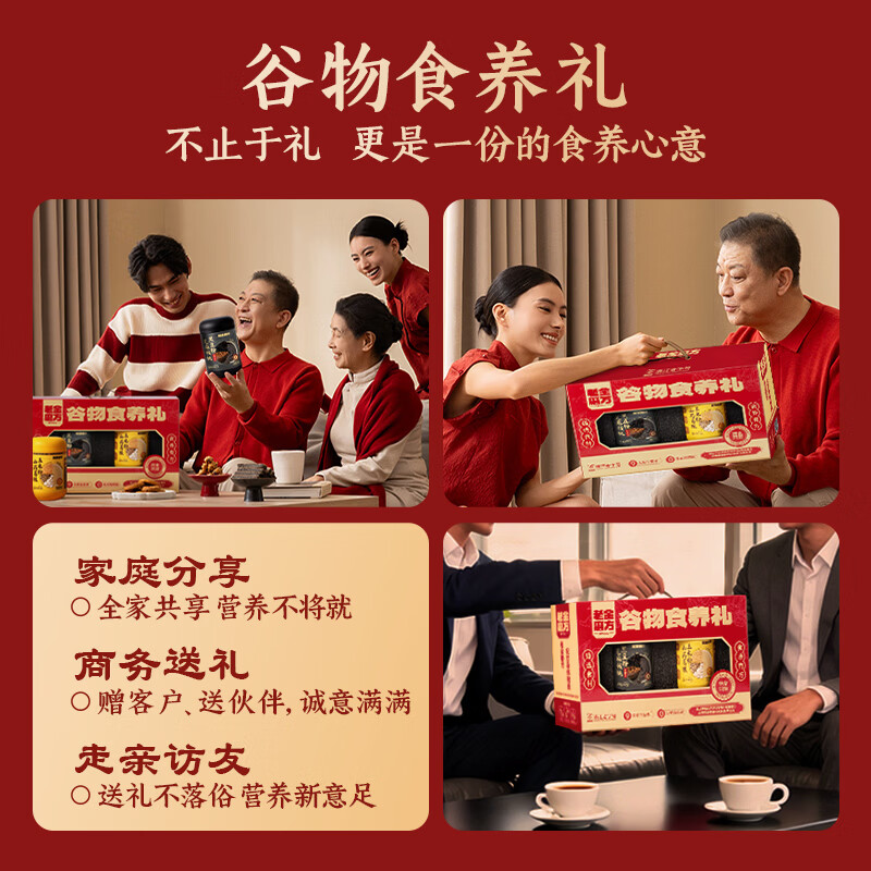 老金磨方芝麻核桃黑豆粉礼盒 阿胶红枣红豆玉米代餐粉佳节礼品团购 【食养爆款】谷物食养礼1.3kg加量不加价