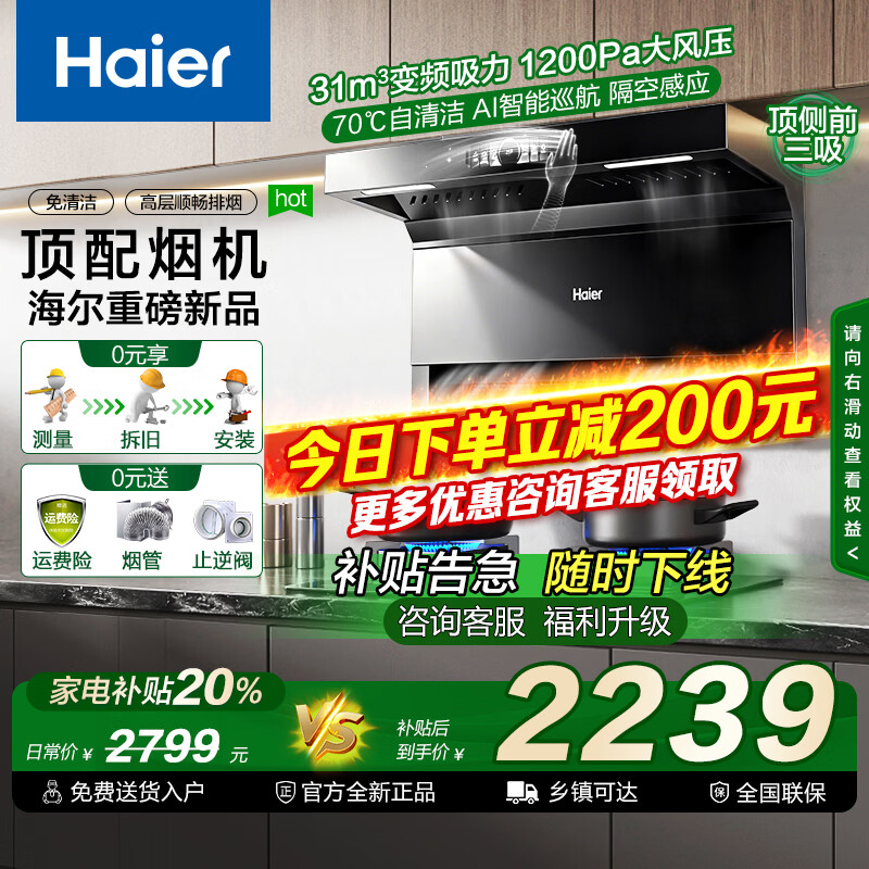 ������Haier��������20%�������̻�31m?��Ƶ������1200Pa˫��7�ּ����������̻������ǿ�����������̻�EC759UD ��25�궥�䵥�̻��Ծɻ��¡�31m?+1200pa