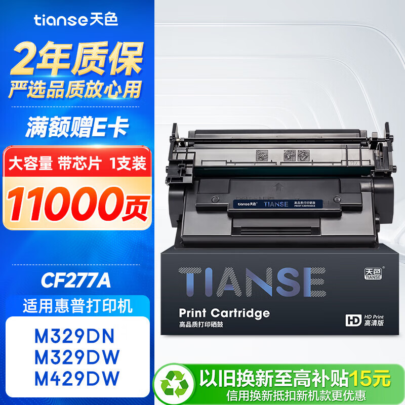 天色77a硒鼓适用惠普m329dw墨盒HP LaserJet Pro m429dw打印机m429fdn/fdw m405d/dn/dw墨粉盒CF277A硒鼓277A