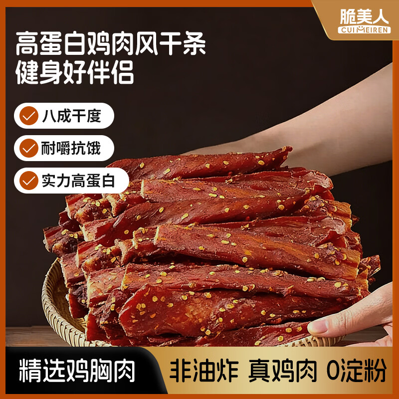 脆美人麻辣味风干鸡胸肉干80g罐装鸡肉干速食小吃耐嚼健身代餐即食