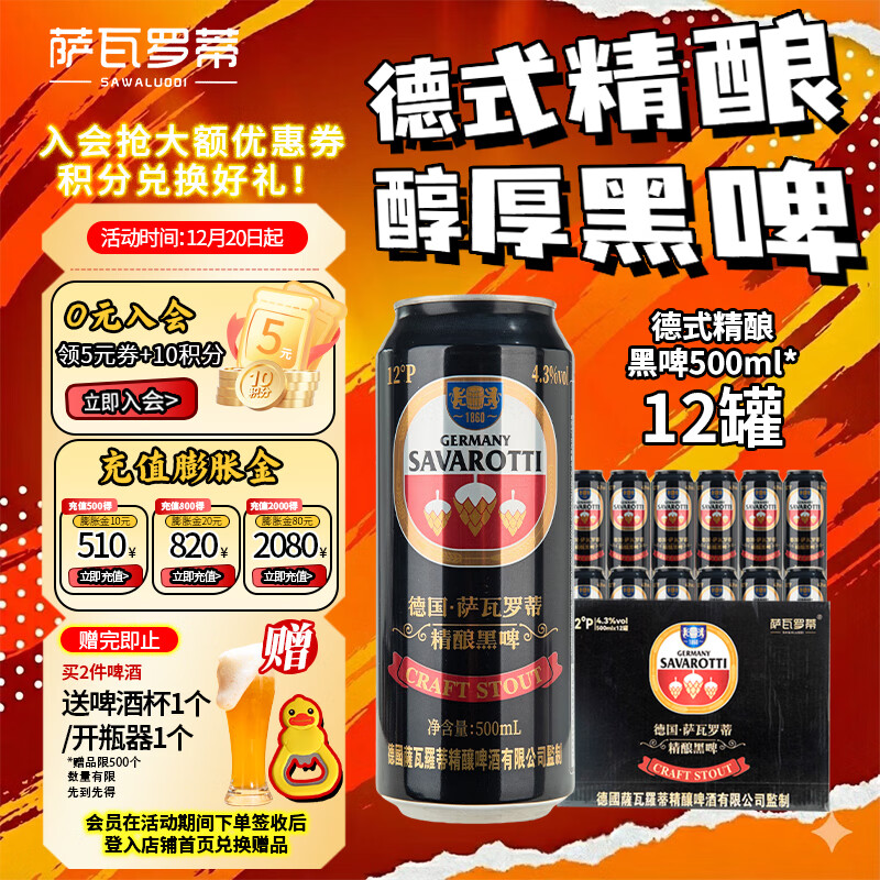 冰纯山德式精酿白啤酒麦汁度12度德式风味萨瓦罗蒂500ml泡沫细腻浓郁 德国精酿黑啤  500mL*12罐