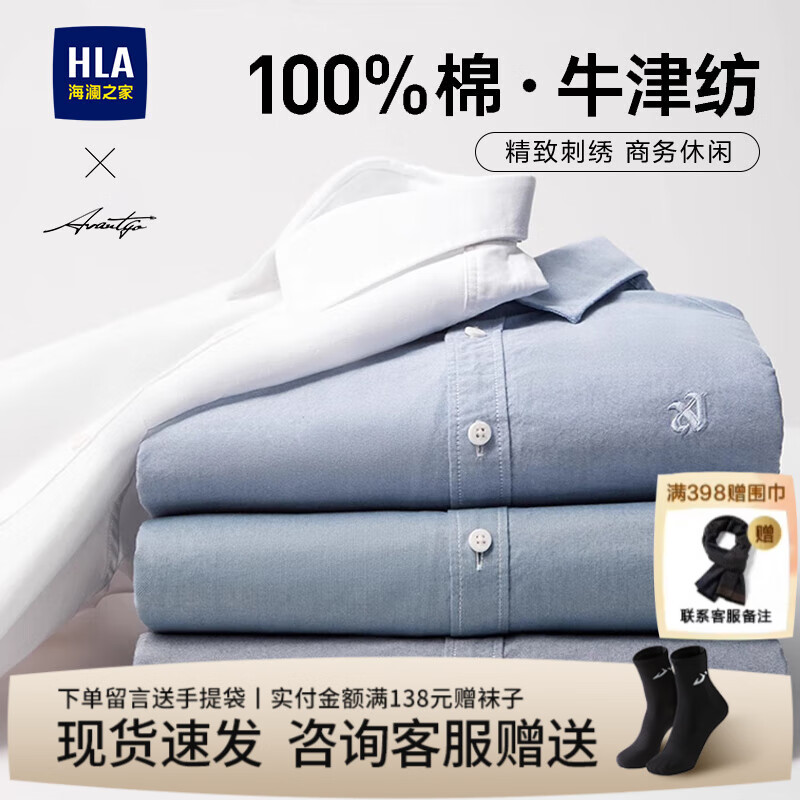 海澜之家（HLA）长袖衬衫男装春秋季纯棉牛津纺轻商务百搭舒适上衣服男士休闲衬衣 蓝灰22 L /175推荐74~80kg