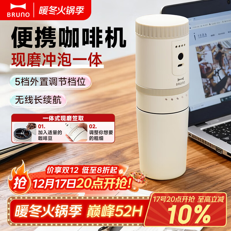 BRUNO便携式咖啡机家用小型电动手冲滴滤一体电动磨豆机办公室户外旅行迷你咖啡豆研磨机升级款 象牙白二代升级款【标配】 标配咖啡机