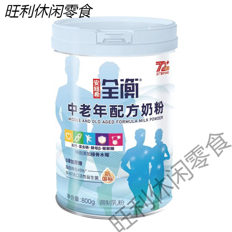 安纽希全衡中老年配方奶粉800g 1800g罐