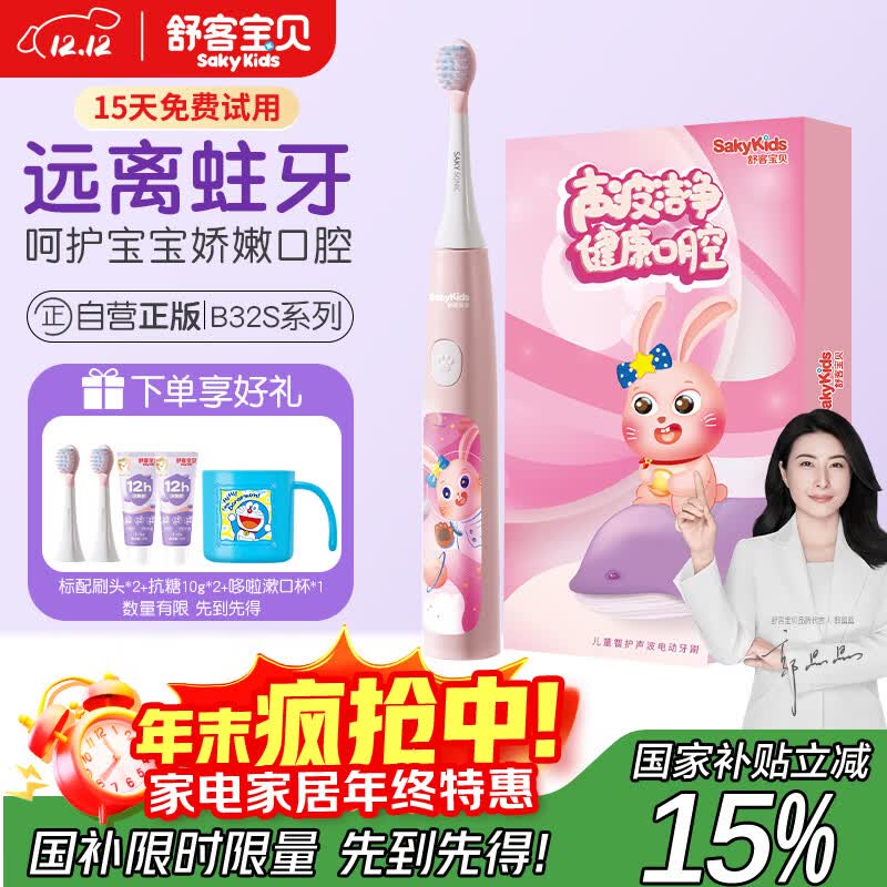 舒客电动牙刷舒克高效清洁防蛀牙软毛护龈声波定时B32s女宝（适用3-12岁）儿童节礼物 国家补贴