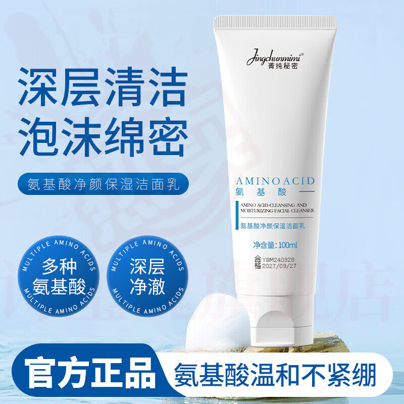 MRYU白桦依然洗面奶男士氨基酸去油清洁毛孔去角质面乳官方旗舰店 5支 囤货装 官方自售