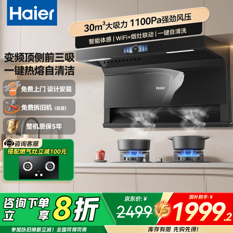 海尔油烟机31立方大吸力吸油烟机家用变频抽油烟机Leader系列7字型顶侧双吸 一级能效 【政府补贴20%】31m³顶侧