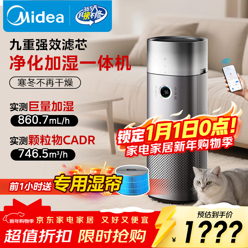 美的（Midea）【九重净化加湿一体】空气净化器加湿器鼻炎家用除甲醛烟味异味过敏原空气净化机RX600Pro