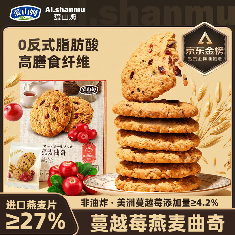 爱山姆蔓越莓燕麦曲奇饼干200g办公室休闲零食代早餐商超同厂官方直售