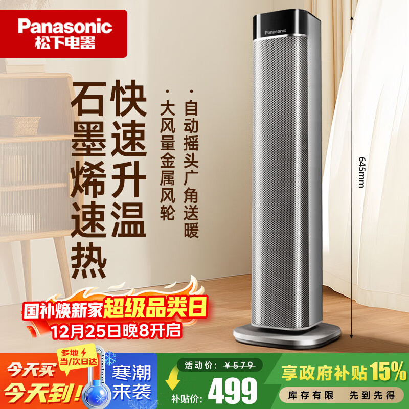 松下（Panasonic）石墨烯暖风机取暖器家用电暖器速热电暖风塔式立式电暖气浴室电暖炉摇头热风机DS-P2043CG
