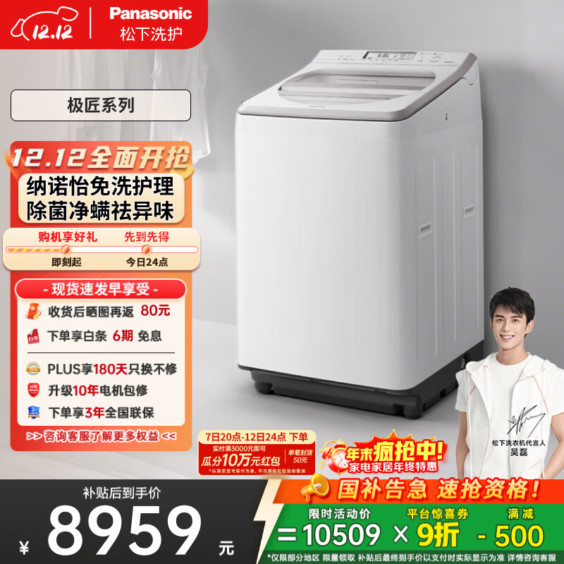 松下（Panasonic）【吴磊推荐】波轮洗衣机全自动11公斤大容量带烘干洗烘一体 纳诺怡除菌除螨家电国家补贴20% F