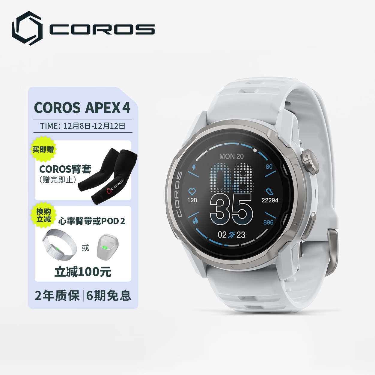 高驰COROS APEX 4户外运动表越野登山徒步跑步马拉松骑行心率血氧GPS 白色 42mm
