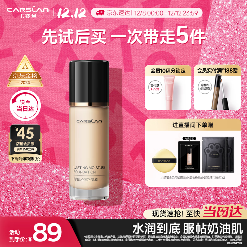卡姿兰（Carslan）小奶猫粉底液遮瑕持久保湿提亮不脱妆干皮01#玉瓷色30g圣诞节礼物