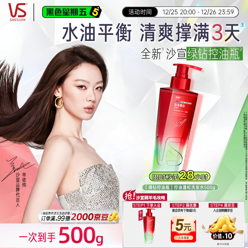 沙宣绿钻控油瓶控油蓬松洗发水500g无硅油去油清爽洗发露男女