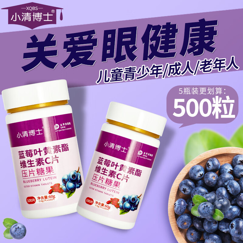 赛济堂500片儿童成人蓝莓叶黄素酯咀嚼片老年人眼晴干涩 β胡萝卜素护眼 1瓶*100片高含量蓝莓叶黄素脂片