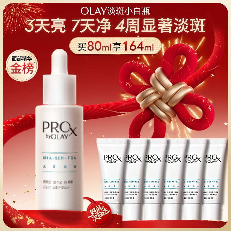 玉兰油（OLAY）第3代淡斑小白瓶80ml面部精华液祛痘印美白精华烟酰胺圣诞礼物女