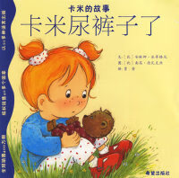 卡米的故事:卡米尿裤子了