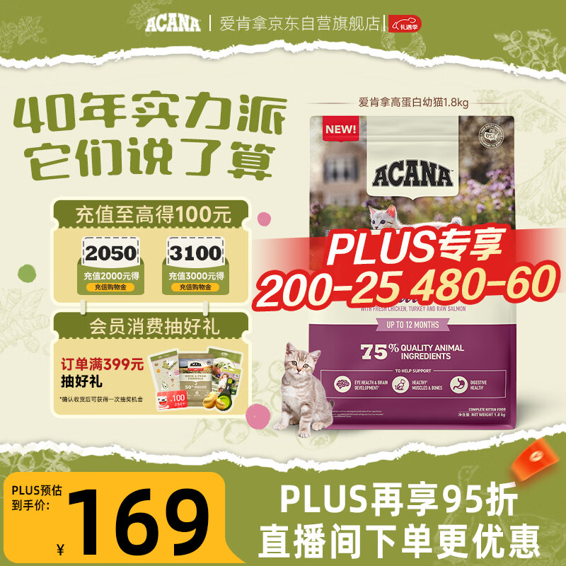 愛肯拿（ACANA）猫粮 幼猫粮 低敏无谷高蛋白原装进口全价通用粮1.8kg效期26/7
