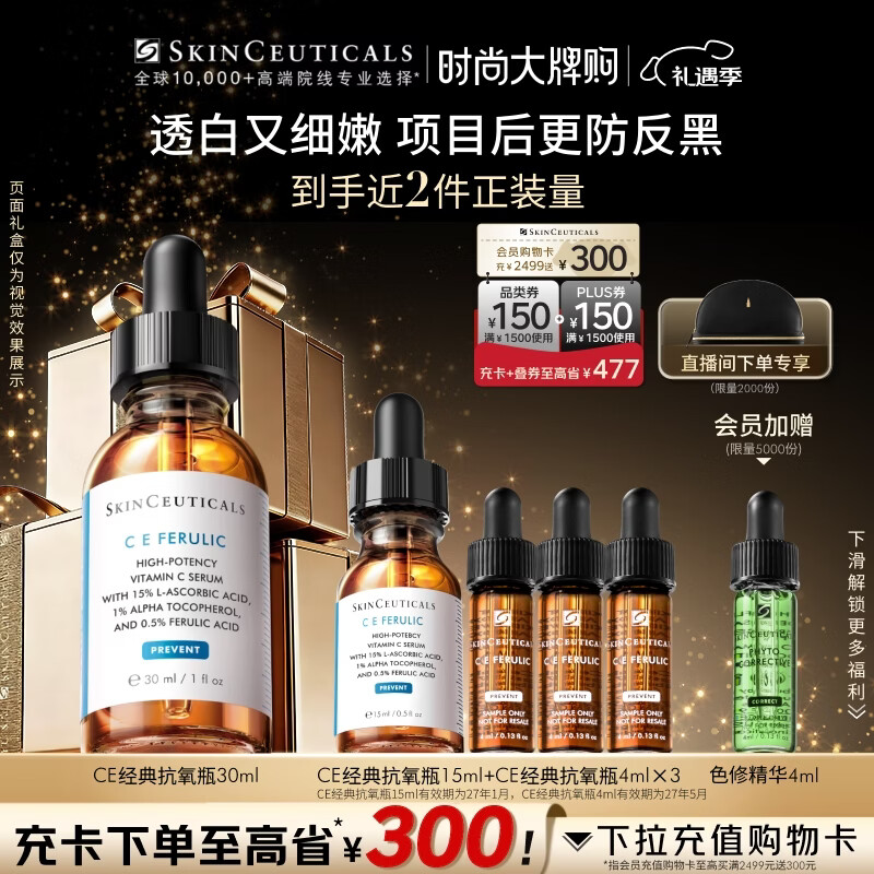 修丽可CE修护精华30ml 护肤品礼盒抗氧抗老抗皱紧致圣诞礼物送女友