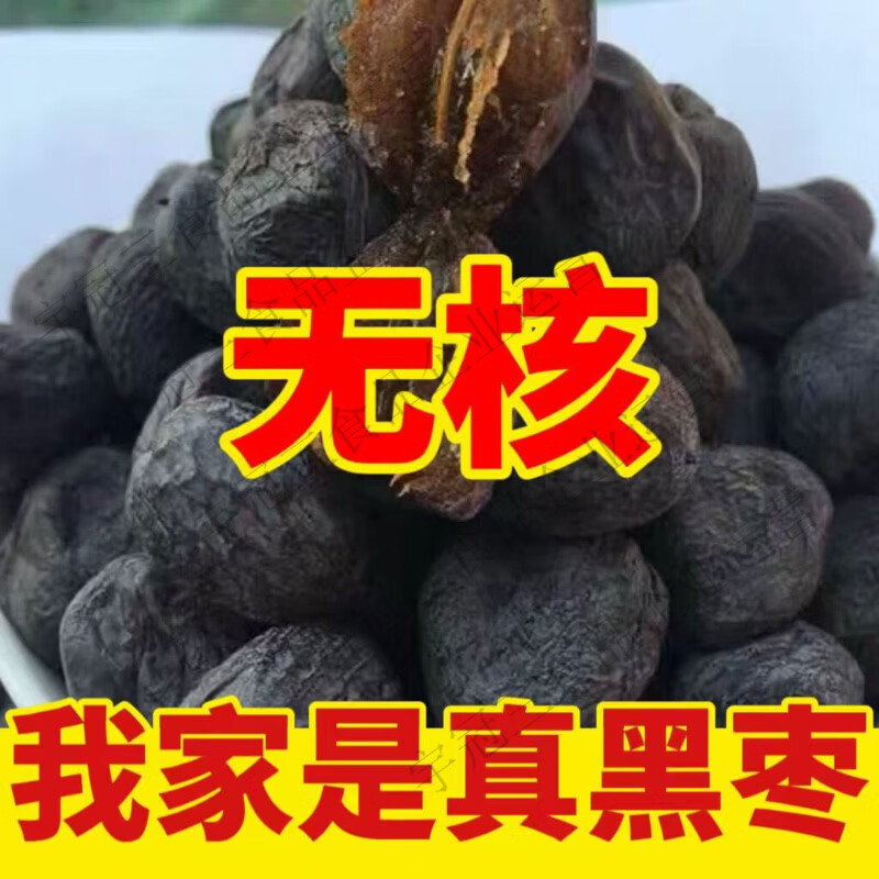 沂蒙量籽新鲜无核黑枣柿枣无核软枣黑枣小柿子黑枣圆枣 202g*1袋 沂蒙山特产店出品无干燥剂