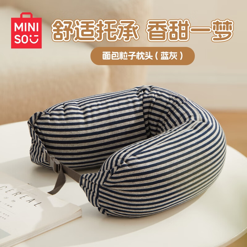 名创优品（MINISO）面包粒子枕U型枕学生午睡枕旅行便携办公室护颈枕生日礼物 蓝灰色