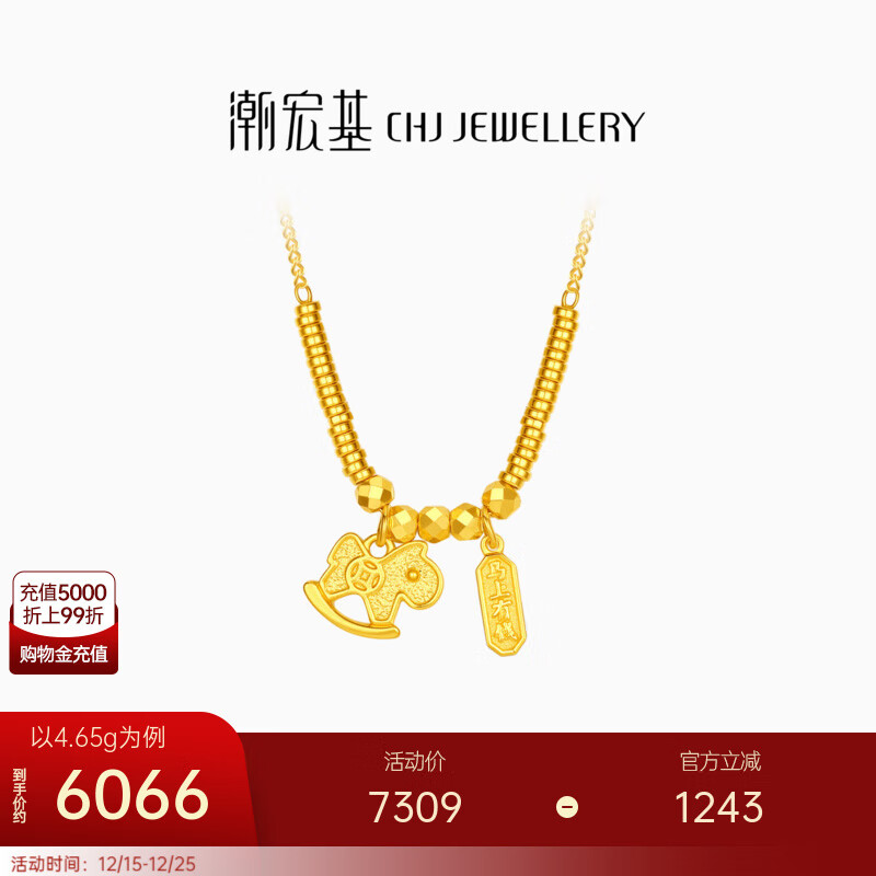 潮宏基 好事发生马上有钱黄金项链女5G足金蹦迪珠盘缠金生肖马套链 计价 4.65g，链长约42cm+延长链