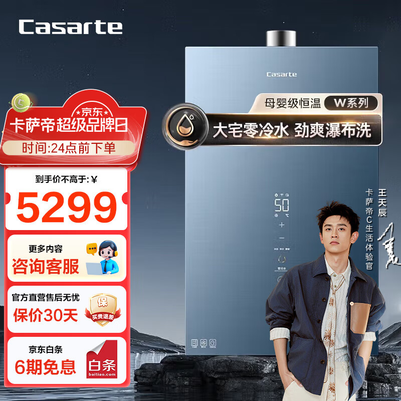 卡萨帝（Casarte）家用燃气热水器天然气零冷水母婴级恒温下置风机智能感温水伺服多频恒温CWS 16L 小体积速热恒温CWS