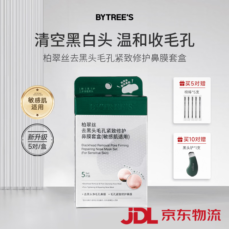 柏翠絲（Bytree's）去黑頭鼻貼清潔控油緊致毛孔敏感肌適用草莓鼻膜 5對