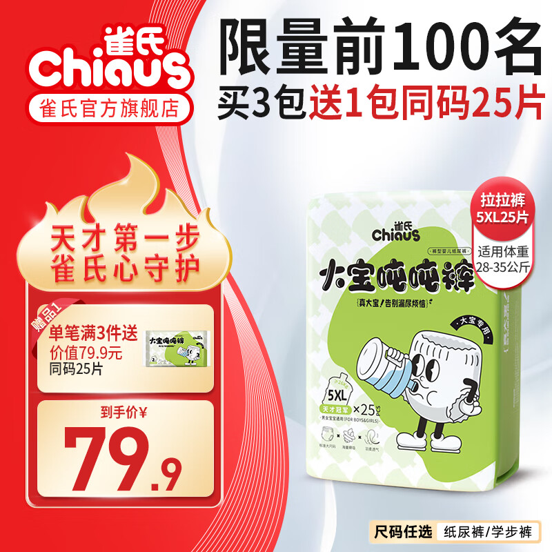 雀氏（Chiaus）拉拉裤婴儿尿不湿大宝吨吨裤加大大吸量胖宝专用学步裤 大宝吨吨裤5XL25片（28-35kg)