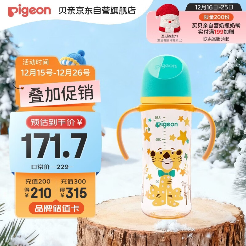贝亲（Pigeon）PPSU双把手防胀气奶瓶330ml 绅士豹 L号奶嘴 6月+ AA223