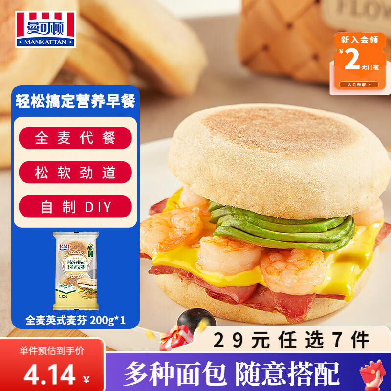 曼可顿（MANKATTAN） 任选组合 手撕面包牛角包汉堡胚 早餐办公室点心【上海发货】 英式麦芬 200g（4个装）