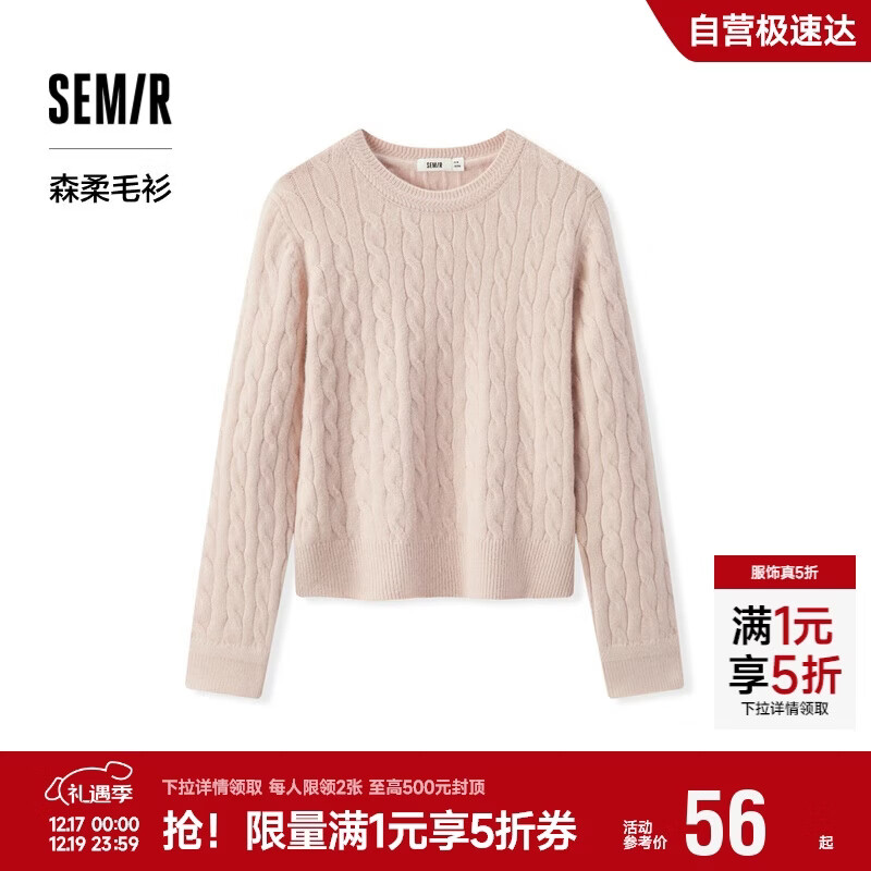 森马（Semir）森柔毛衫|商场同款毛衣女圆领纯色2024冬季绞花上衣101724107014