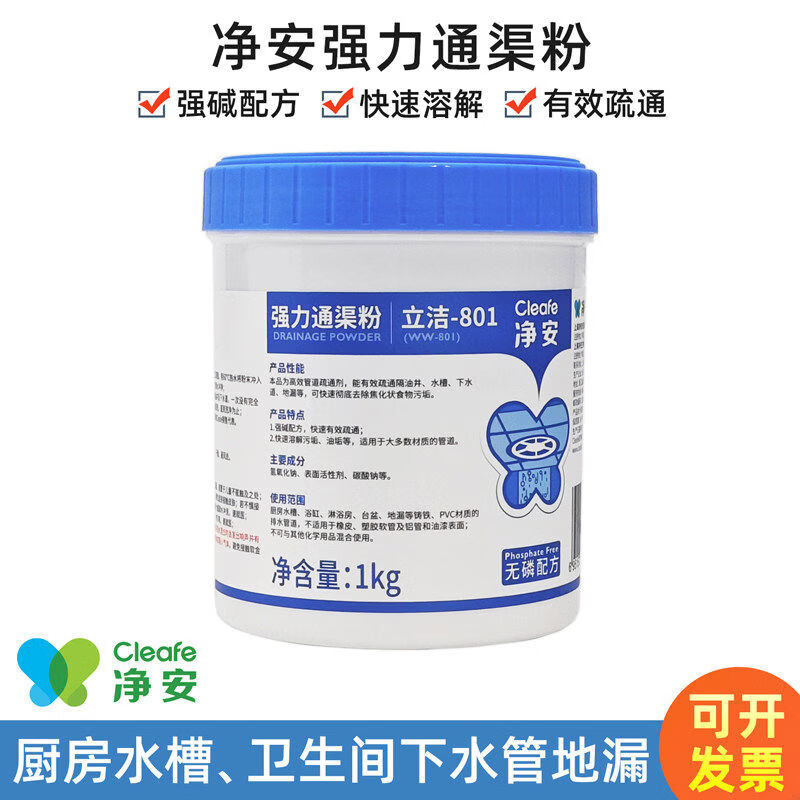 凈安通渠粉強(qiáng)力溶解廚房廁所地漏下水管道油污馬桶堵塞疏通清潔劑 1瓶通渠粉 1kg