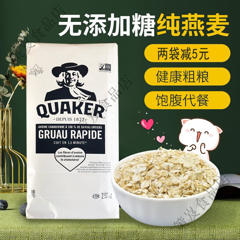 桂格加拿大進口精純燕麥片代餐粥原味五谷物早餐即食沖飲無添加糖 單袋裝2點58kg新日期25年9月