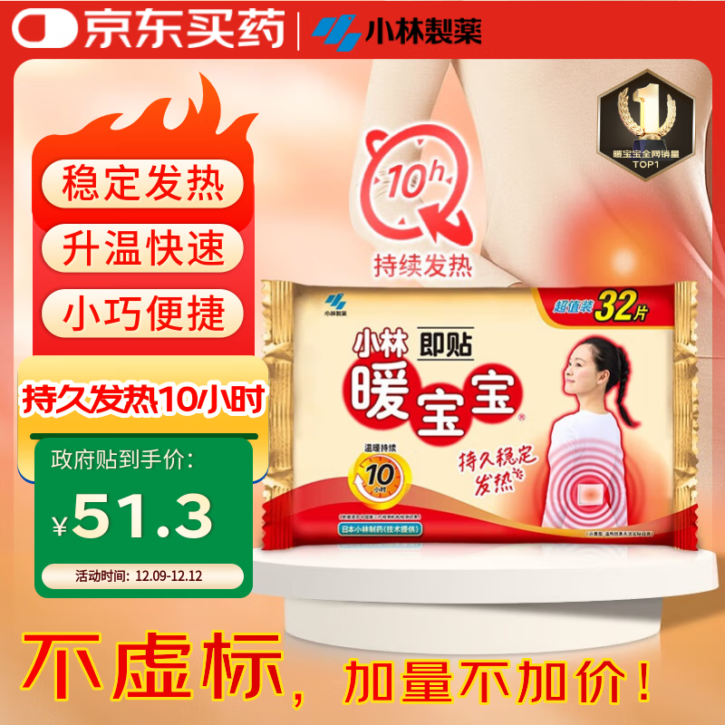 暖宝宝小林制药暖贴32片自发热防寒保暖贴全身贴神器 独家新日期放心囤