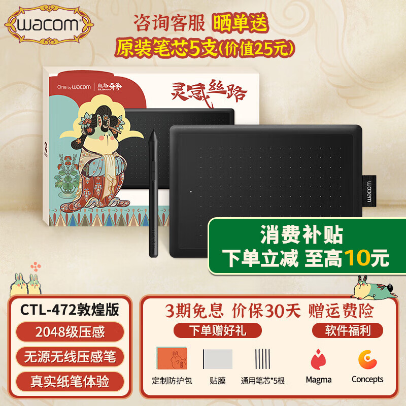 WACOM数位板 手绘板 和冠电脑办公手绘板 写字绘画板 绘图板 网课写字电子画板 画图板电脑手写板 CTL472敦煌礼盒小号（赠防护包+贴膜+笔芯）
