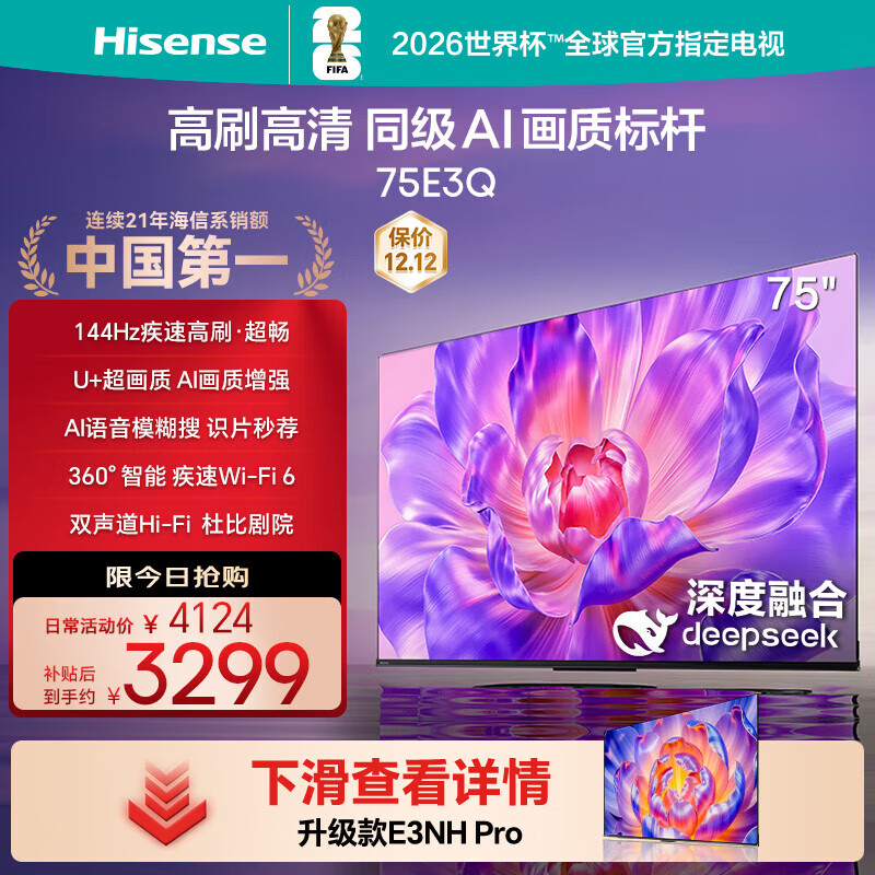 海信（Hisense）电视 75E3Q 75英寸 Mini LED级控光 DeepSeek AI智能高刷 Wi-Fi 6 E3N升级款  官方旗舰店 75英寸 75E3Q【国家补贴20%】