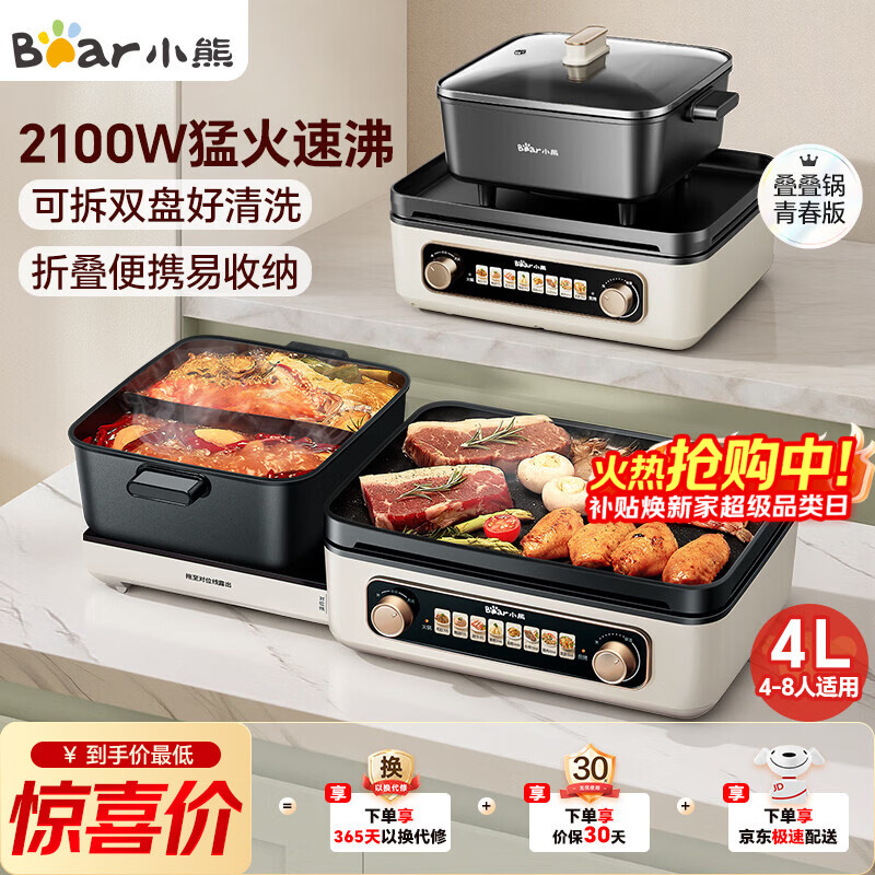 小熊(Bear)电火锅电煮锅火锅专用锅鸳鸯锅 多功能折叠烤涮一体烤鱼锅家用5-8人烤肉锅E22W1叠叠锅1.0