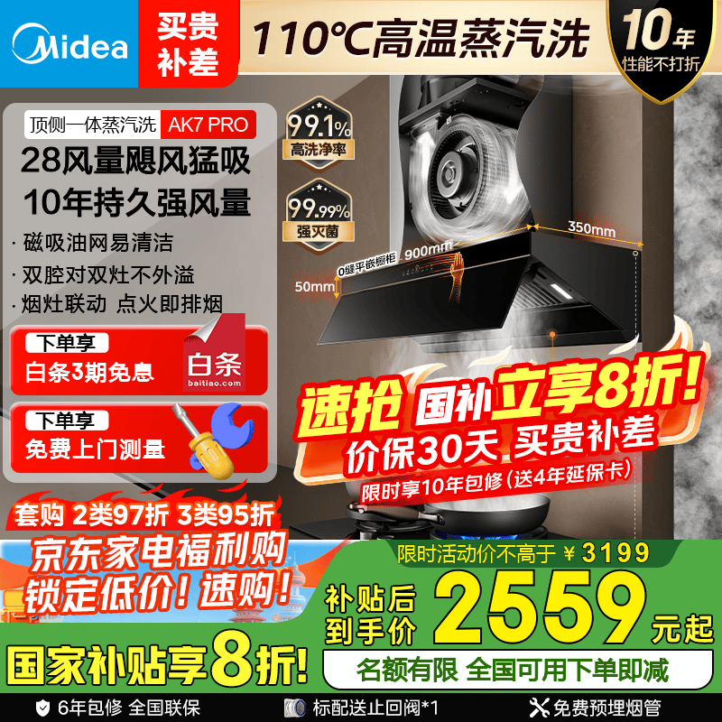 美的（Midea）【蒸汽洗AK7PRO】抽油烟机家用28风量 顶侧一体新欧式自清洁高温蒸汽洗 齐平橱柜 变频吸脱排烟机 【行业爆款-AK7PRO单烟机】 升级28风量飓风猛吸