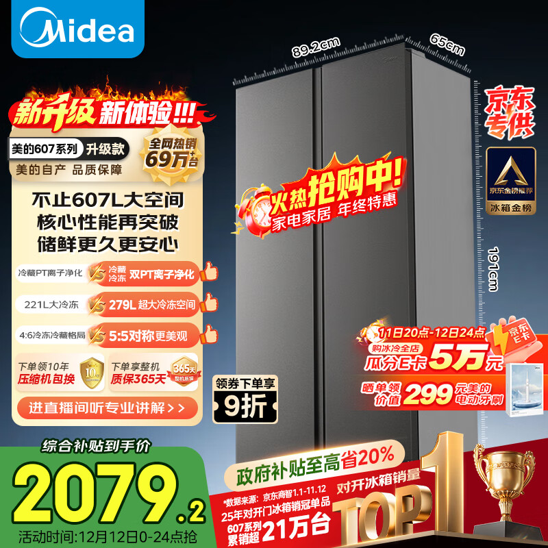 美的（Midea）607升pro升级款对开门冰箱超大容量一级能效风冷无霜星辰砂BCD-607WKPM(E)以旧换新国家补贴