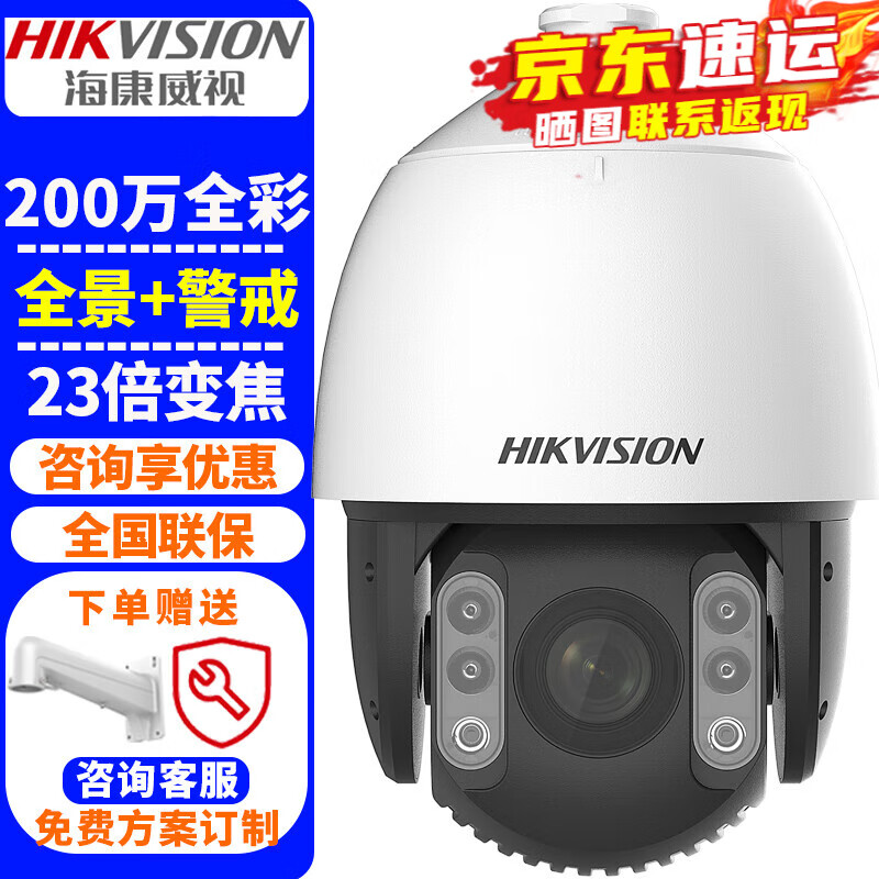 海康威视（HIKVISION）监控摄像头室内外球机全景 2K高清全彩夜视360°度网络云台摄像机家用户外探头手机远程监控