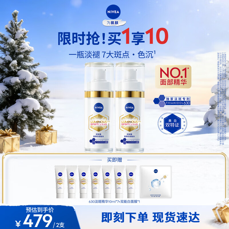 妮维雅630淡斑淡痘印特证美白精华30ml*2改善暗沉焕亮