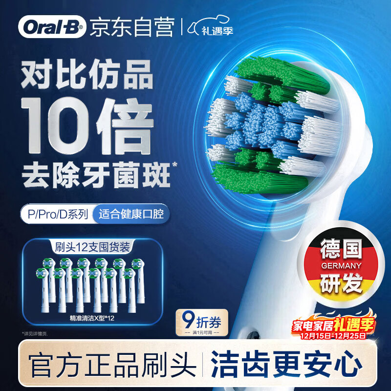 欧乐B电动牙刷头原装 成人精准清洁X型刷头12支装 EB20  RX-12 适配成人D/P/Pro系列牙刷