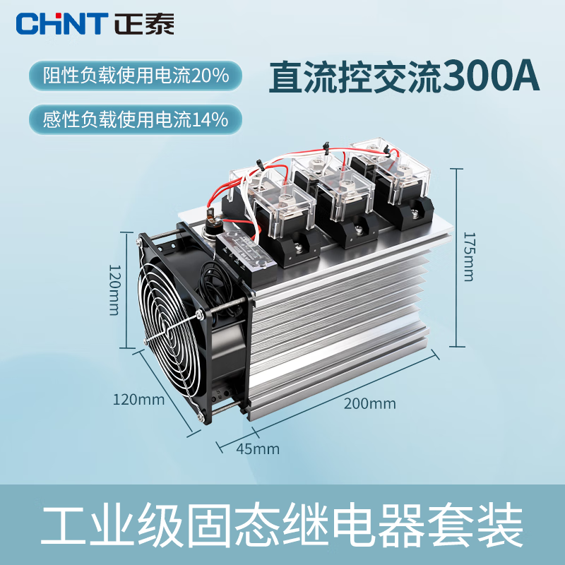 正泰（CHNT）工业级固态继电器 ZTP-300A-L+散热器套装