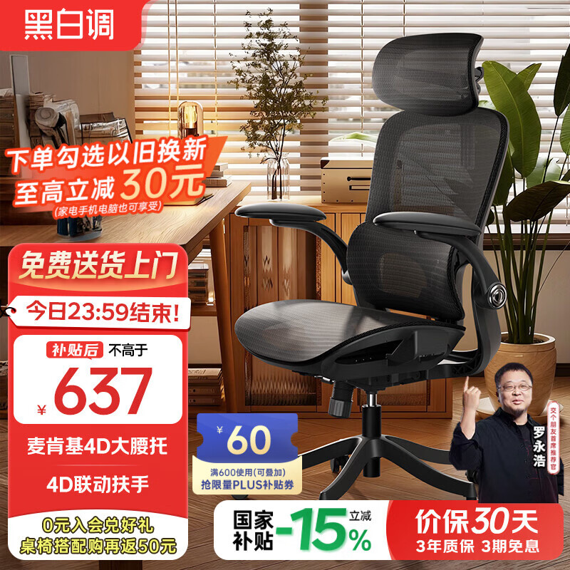 黑白调新P2 Pro人体工学椅电脑椅办公椅人工力学座椅宿舍学习电竞椅久坐