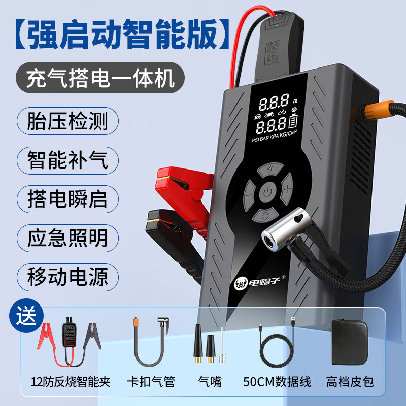 電蝎子（POERT SCORPION）汽車車載充氣泵輪胎電動打氣泵汽車應(yīng)急啟動電源搭電寶神器All 3C認(rèn)證A級電芯【搭電寶+25缸打2