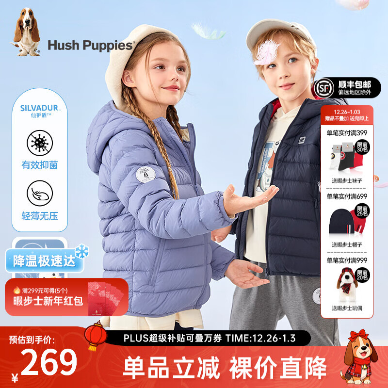暇步士（Hush Puppies）童装儿童男女大小童冬季保暖舒适时尚百搭羽绒服 雾蓝紫A款 105
