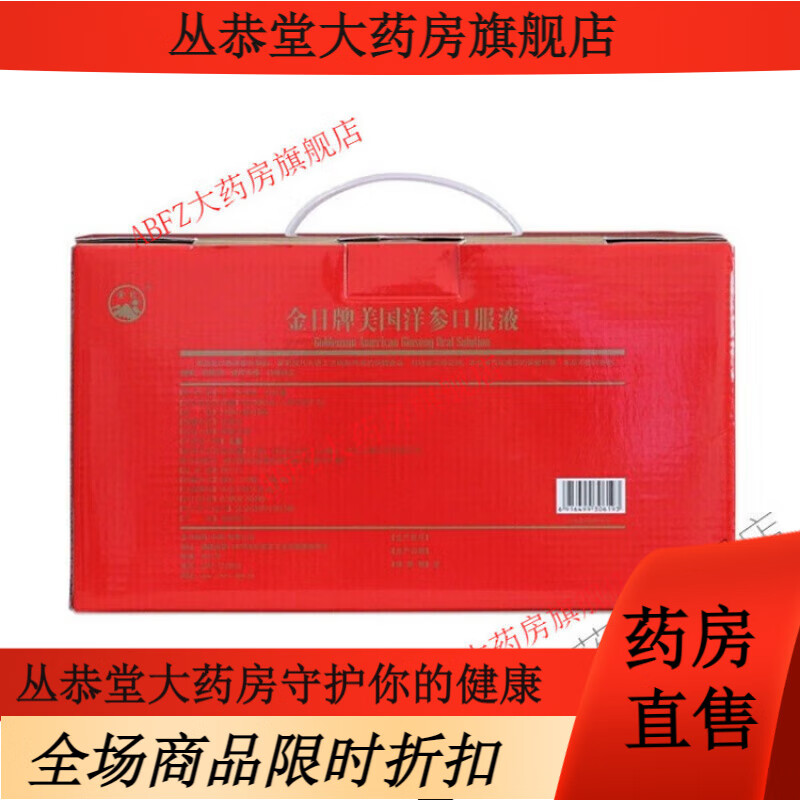 金日洋參口服液瓶*抗疲勞健康飲品禮盒易疲勞者禮盒裝一盒 金日洋參口服液抗疲勞健康飲 120ml*10瓶