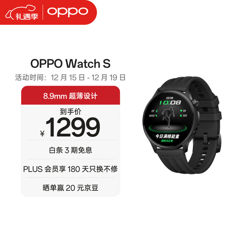 OPPO Watch S 竞速黑 超薄设计 高精度传感器 AI 运动教练 oppo智能手表男女运动手表防水 京东自营
